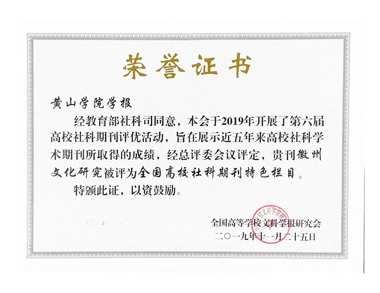 2019年—徽州文化研究&nbsp;被评...