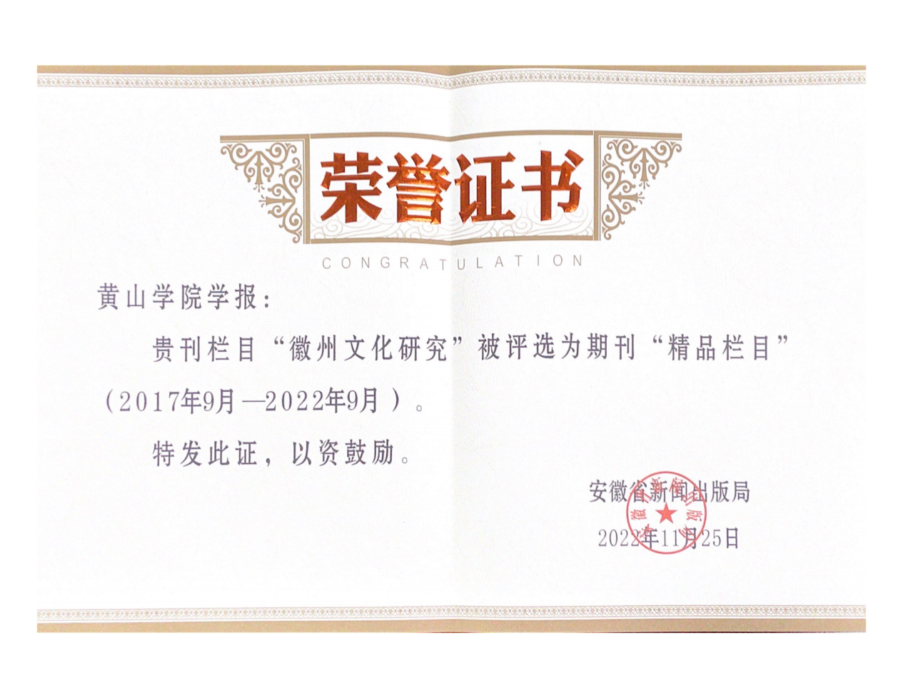 2022年—“徽州文化研究”栏...