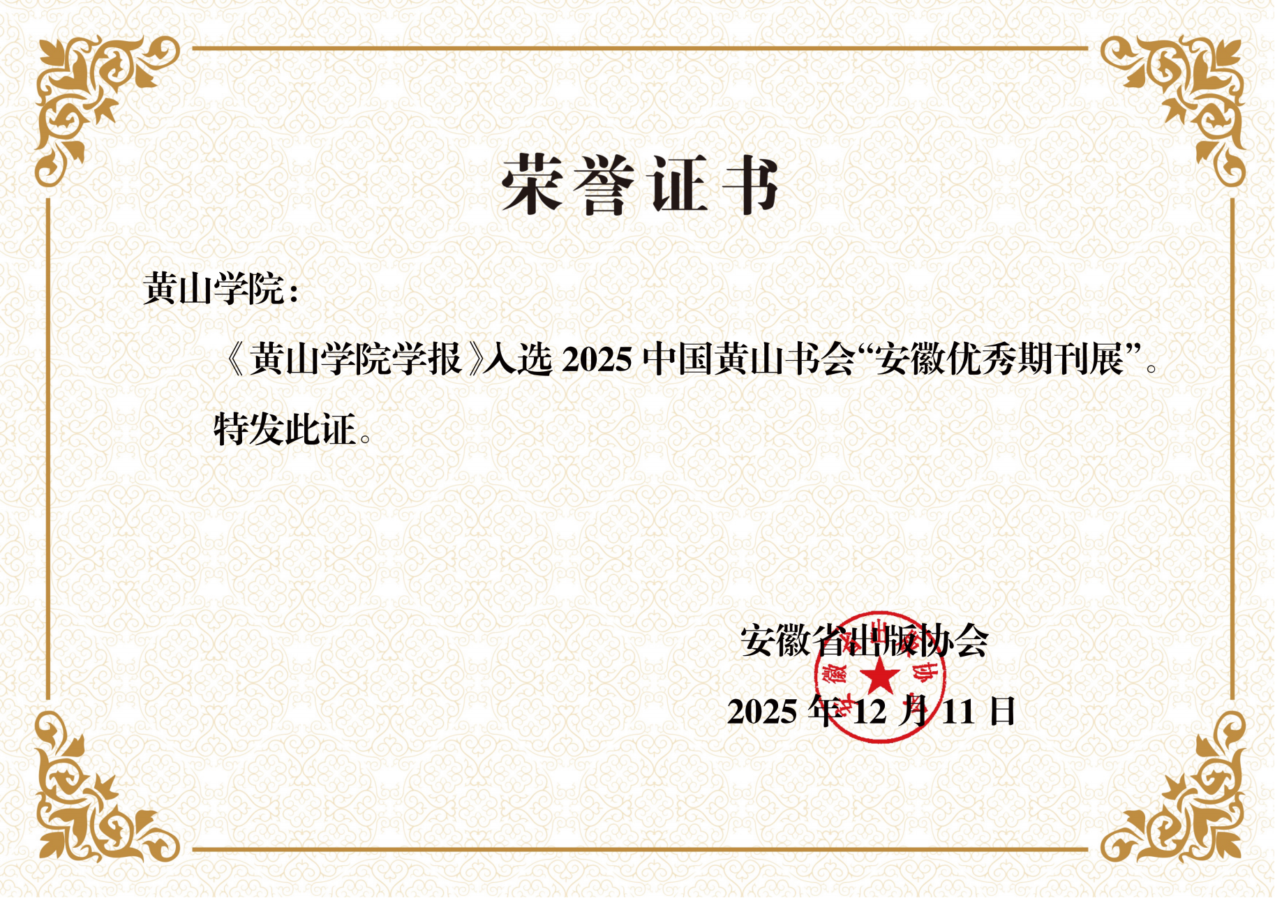 2025年—2025（合肥）黄...